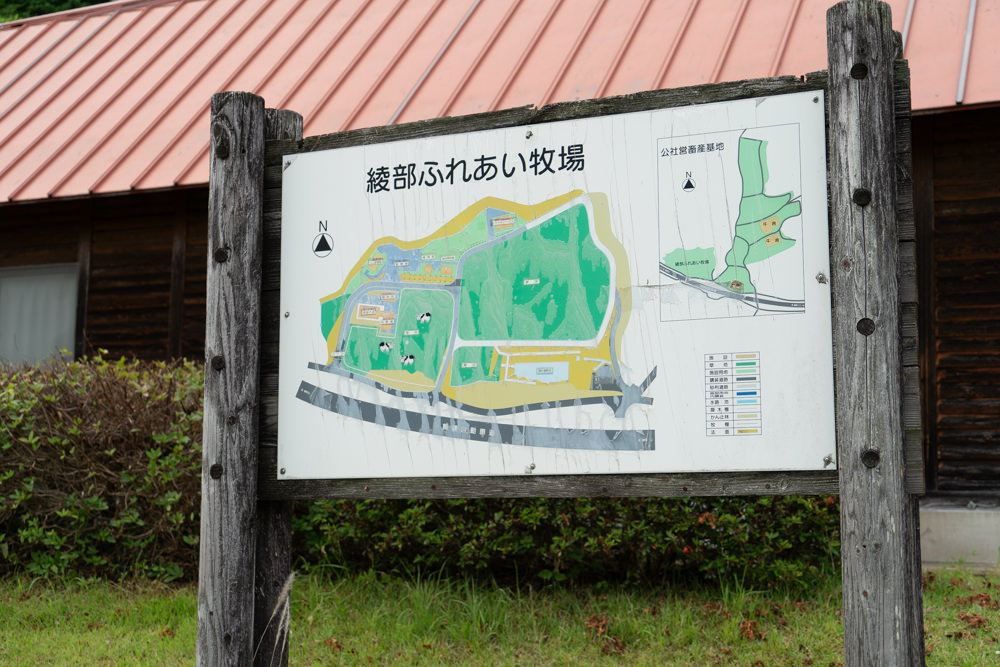 綾部ふれあい牧場