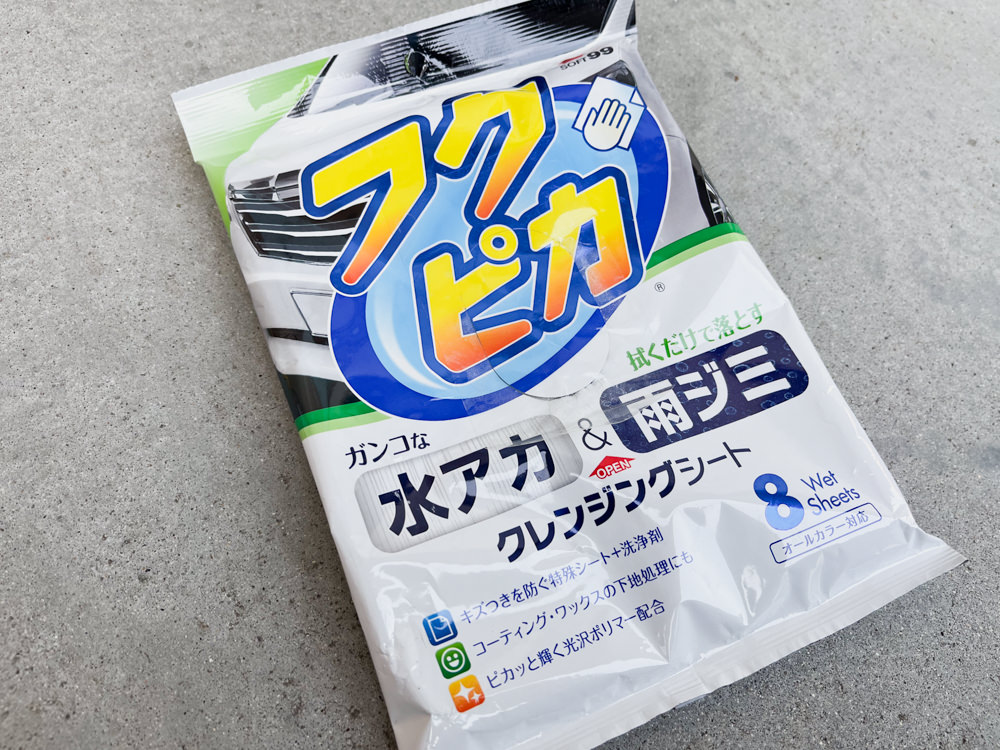 フクピカ　水アカ&雨ジミ