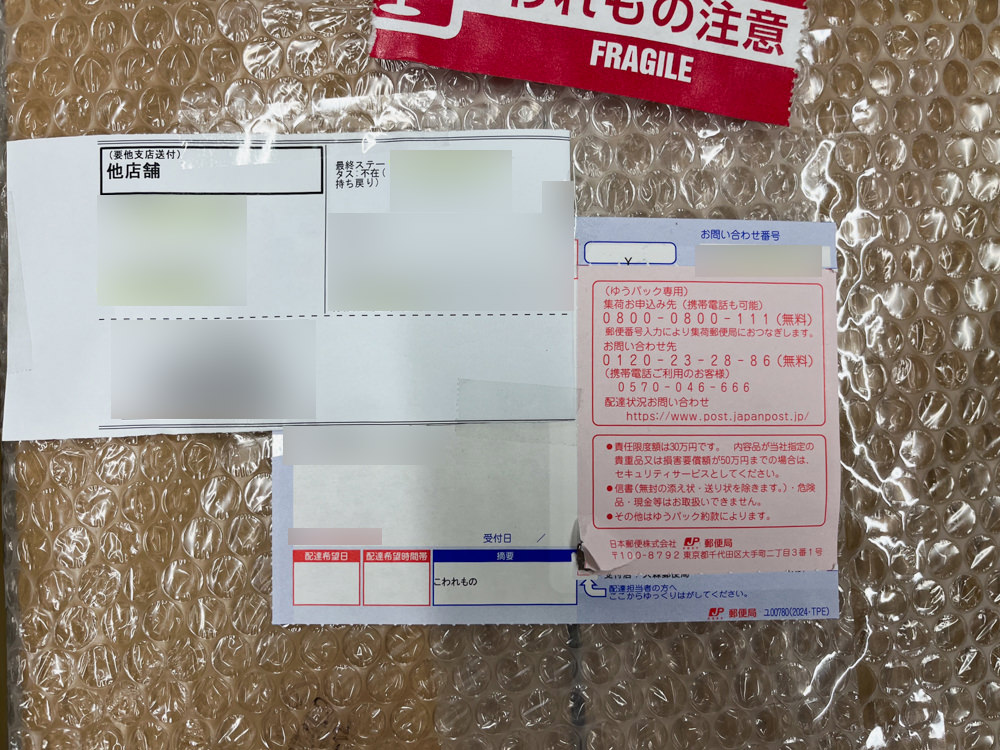 別の郵便局に転送して受け取る方法