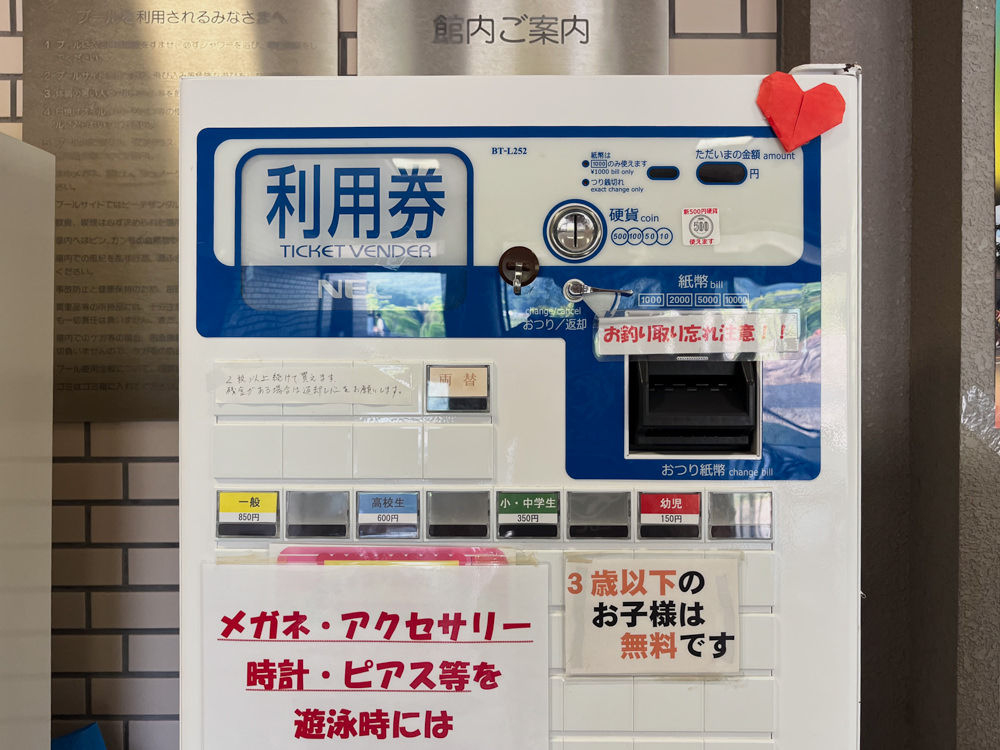 プールの利用券の券売機